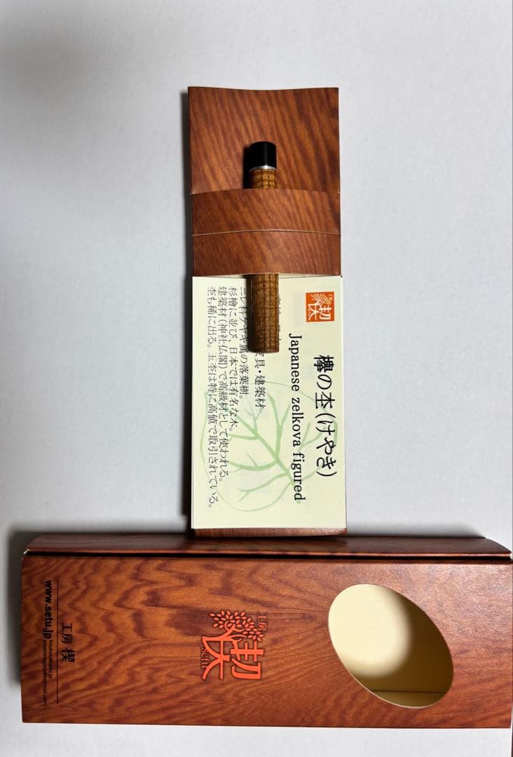 工房楔 欅の杢 芯ケース