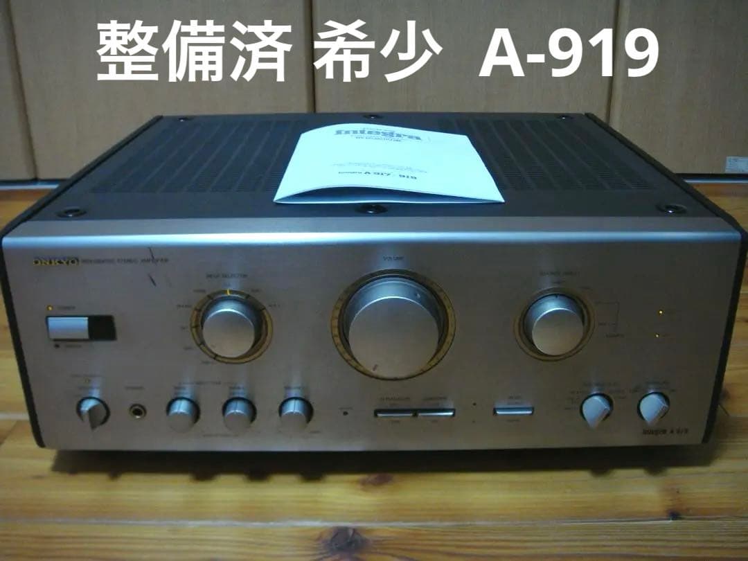 整備済 希少 ONKYO オンキョー Integra A-919 取説付