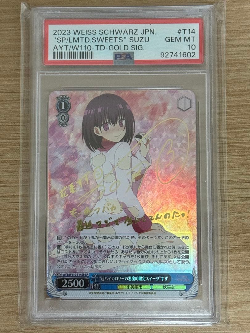 TDSP “超ハイカロリーの悪魔的限定スイーツ”すず PSA10 すず サイン