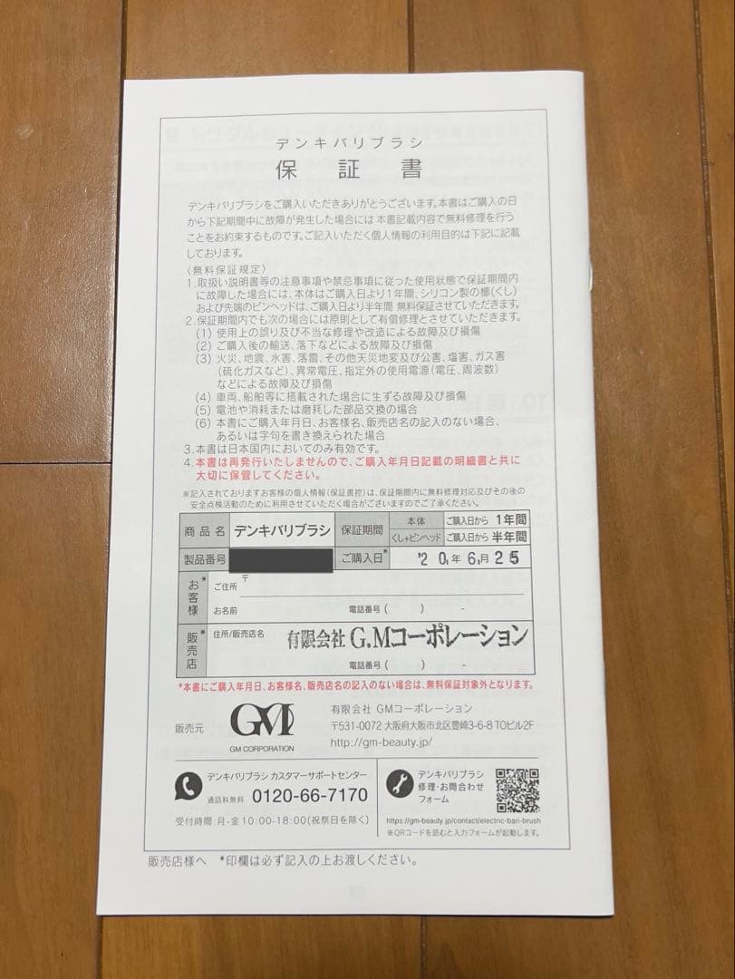 エレクトロン 電気バリブラシ ELECTRON BARI BRUSH