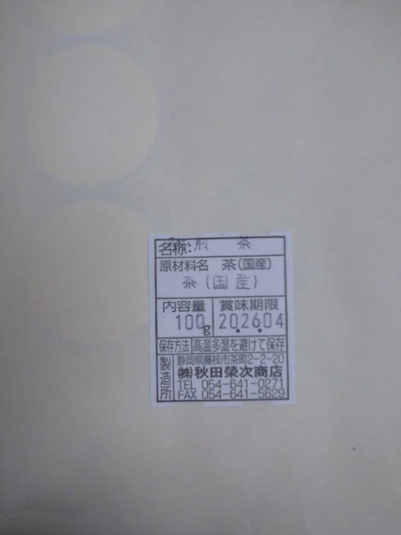 新茶 静岡茶 深蒸し茶 100g60袋 日本茶緑茶煎茶 お茶