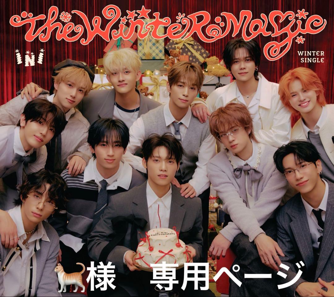 アイドル INI THE WINTER MAGIC