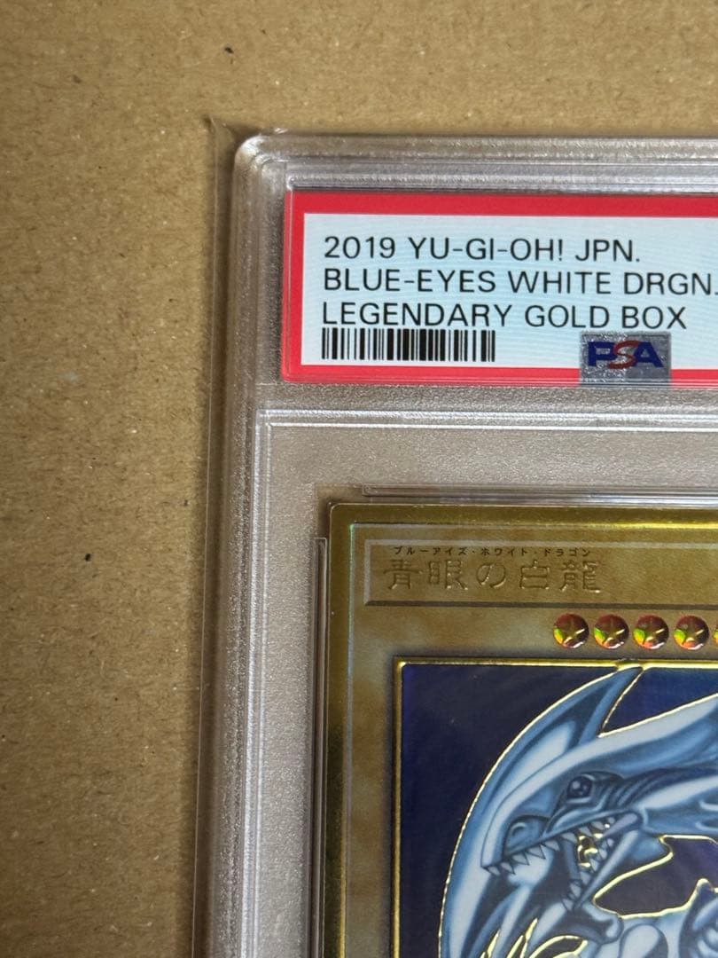 遊戯王　青眼の白龍　プレミアムゴールドレア　PSA10
