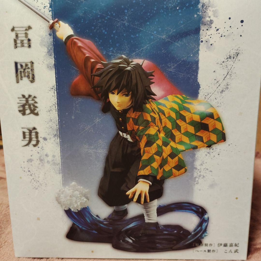 コトブキヤ　ARTFX J 冨岡義勇 フィギュア　特典付き　【未開封品】