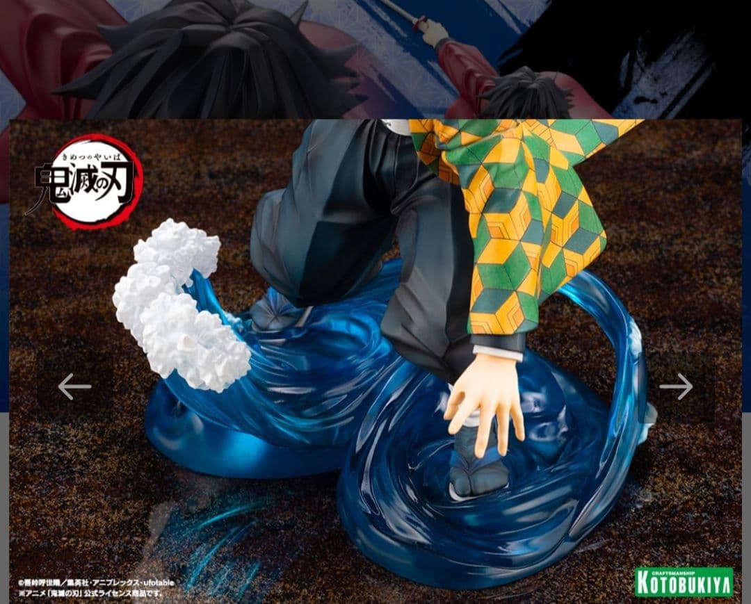 コトブキヤ　ARTFX J 冨岡義勇 フィギュア　特典付き　【未開封品】