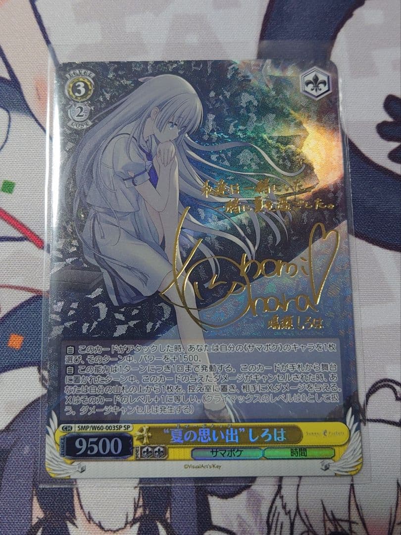 \"夏の思い出\" しろは SP サイン