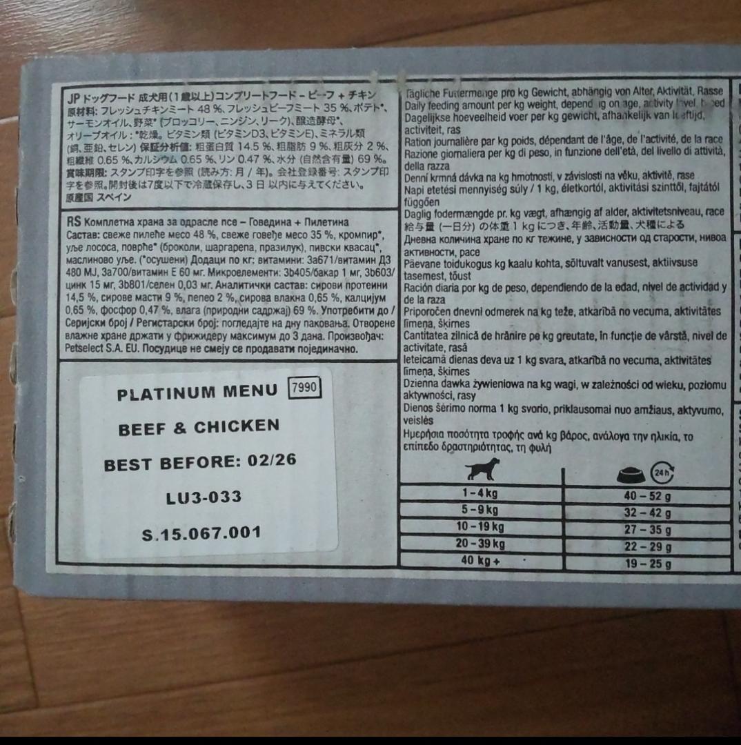 プラチナム成犬用フード(ビーフ+チキン・ダック+ターキー) 計24個