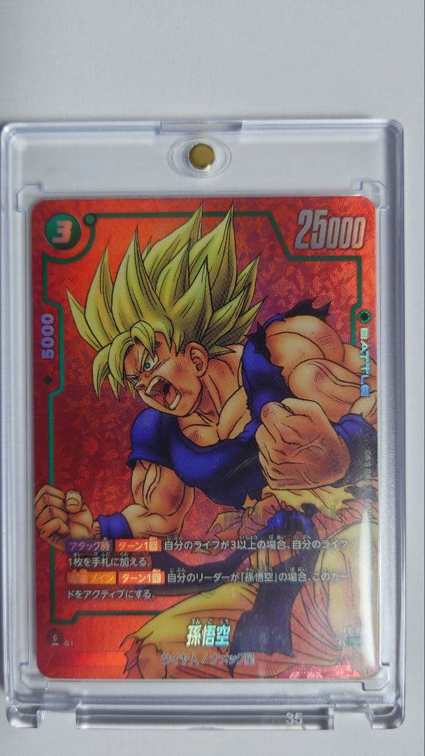 孫悟空　FP-034 PRパラレル リミテッドパック01