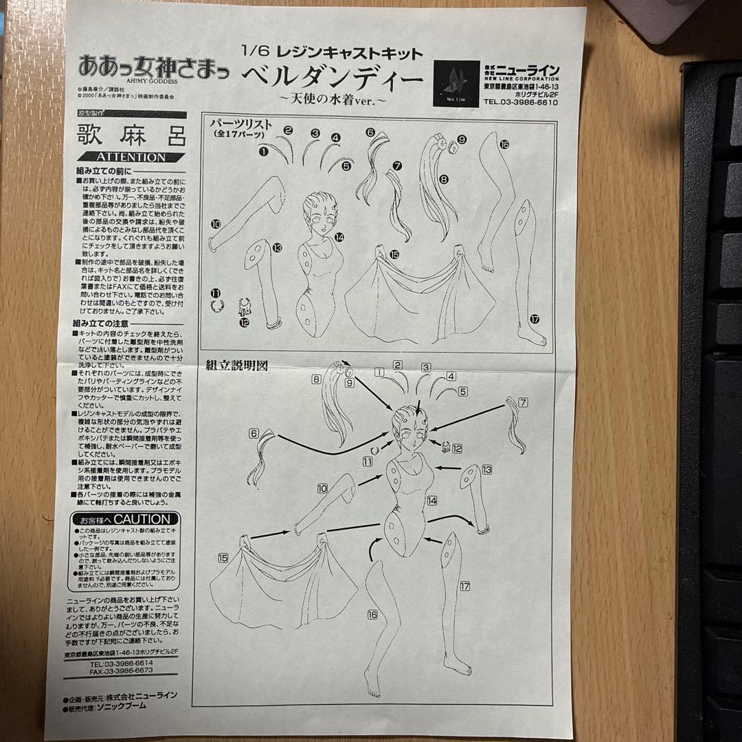 ああっ女神さまっ ベルダンディー 〜天使の水着Ver〜 ガレージキット