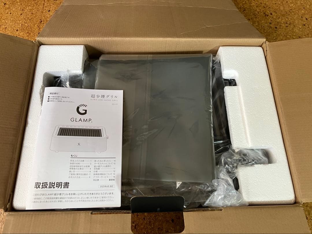 未使用品　グランプ　超少煙グリル　SG-01 ブラック