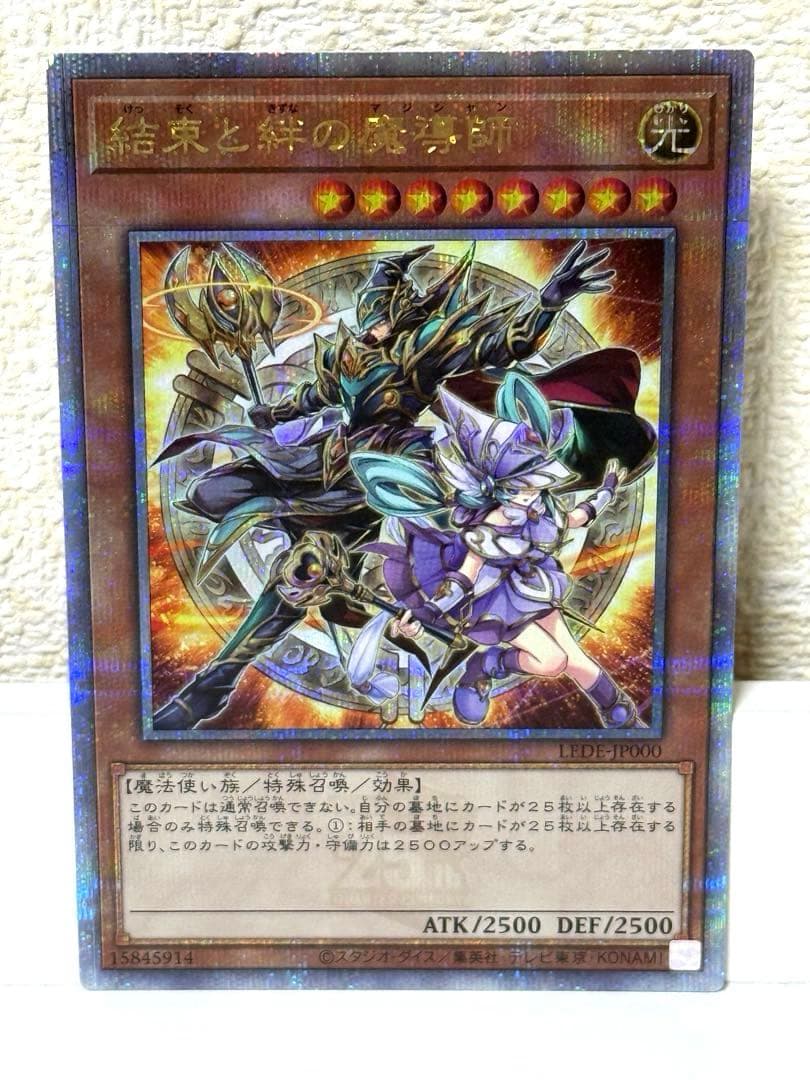 遊戯王 結束と絆の魔導師25th