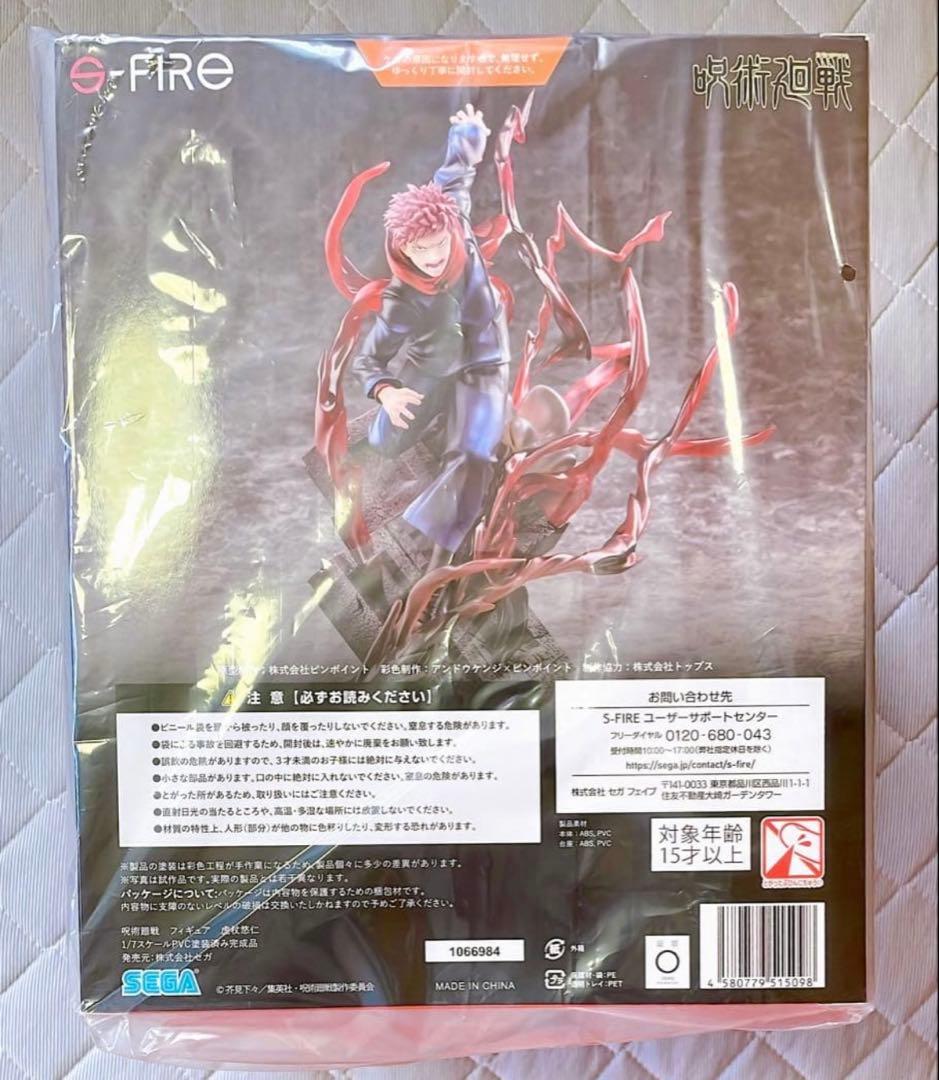 S-FIRE 呪術廻戦 虎杖悠仁 フィギュア