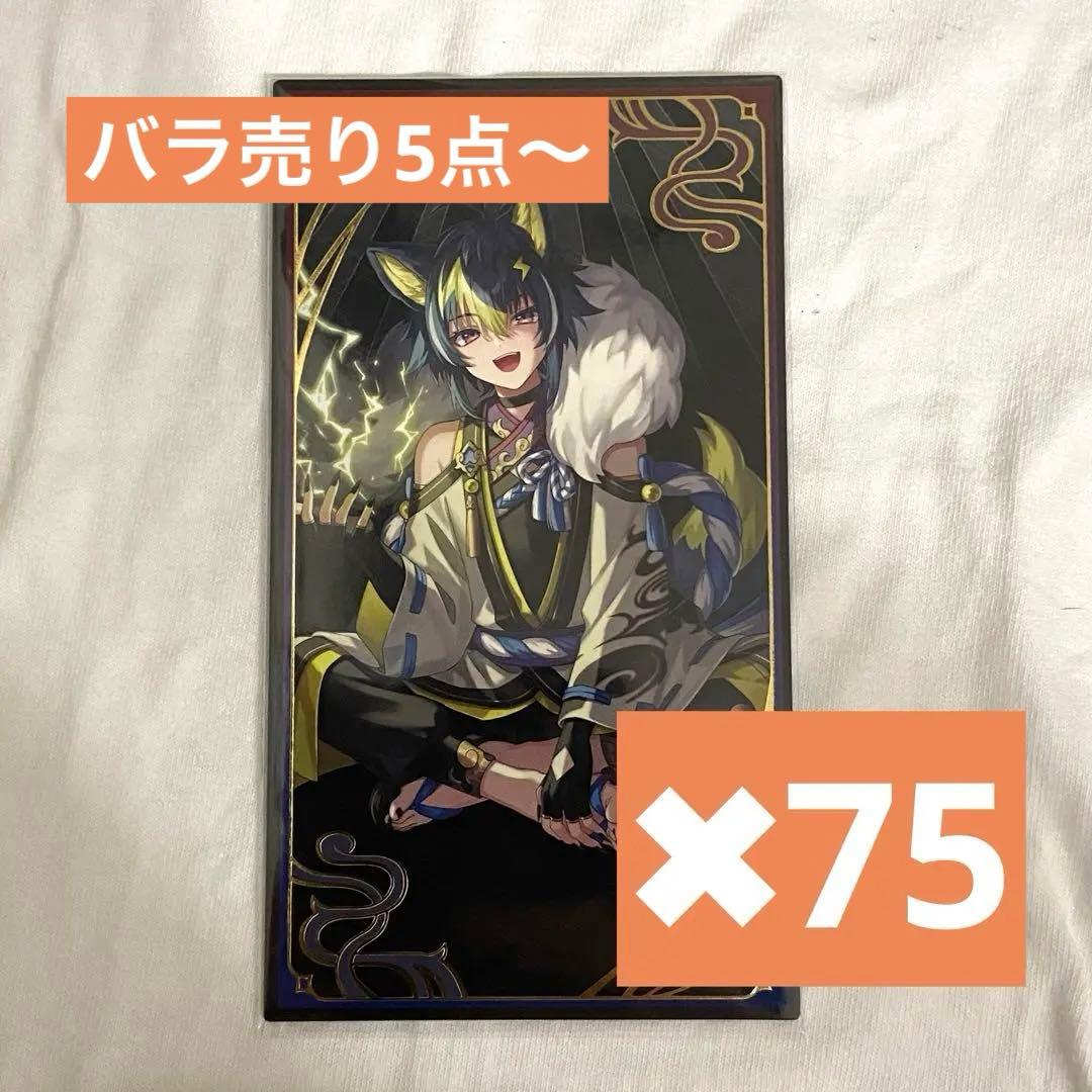 妖怪万化　お札　カード　伊波ライ　ノーマル　75点