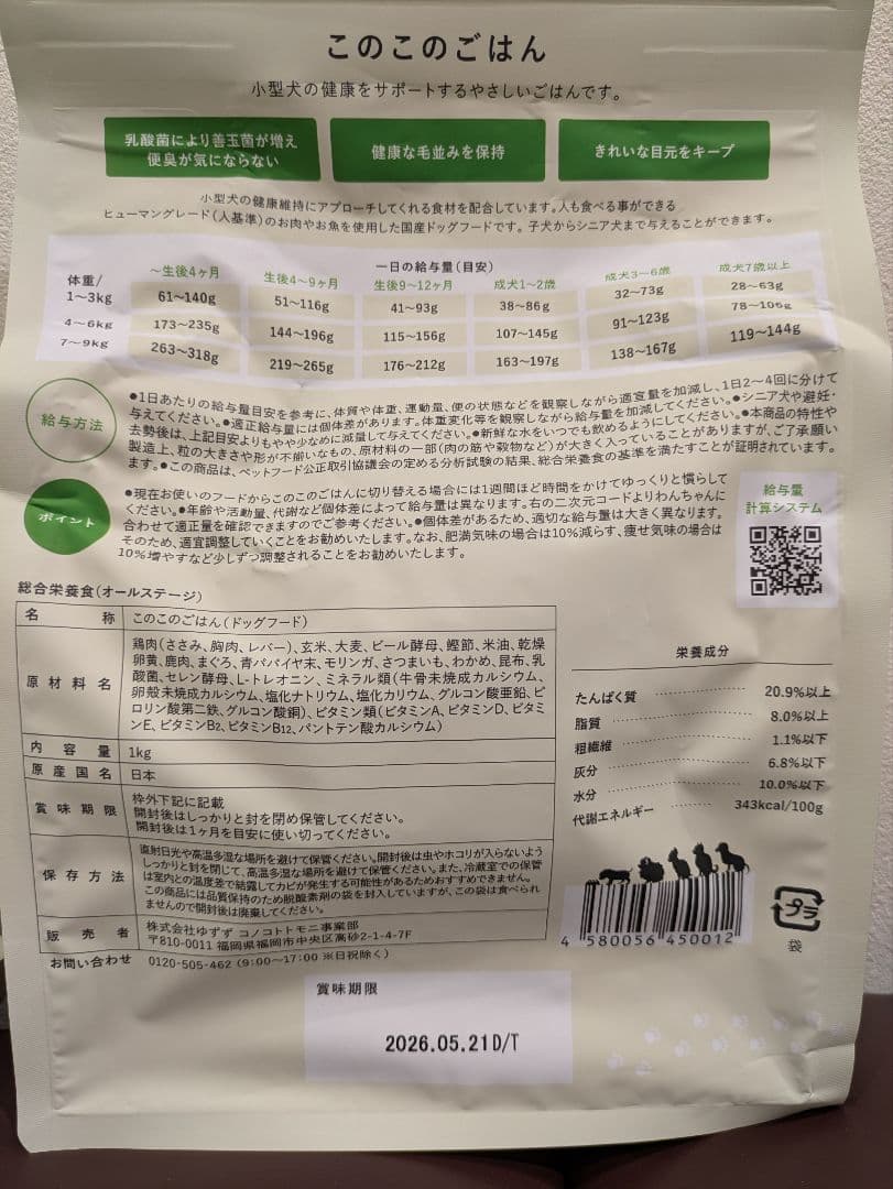 コノコトトモニ このこのごはん1kg×6袋 小型犬用ドッグフード