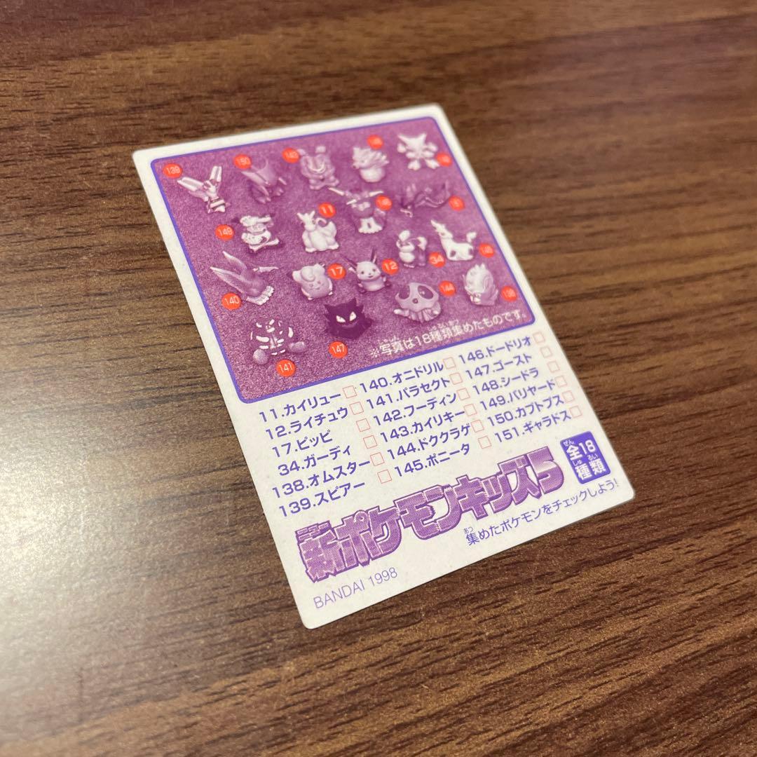 超美品　新ポケモンキッズ　1998 ピカチュウ　カードのみ　レア　当時物