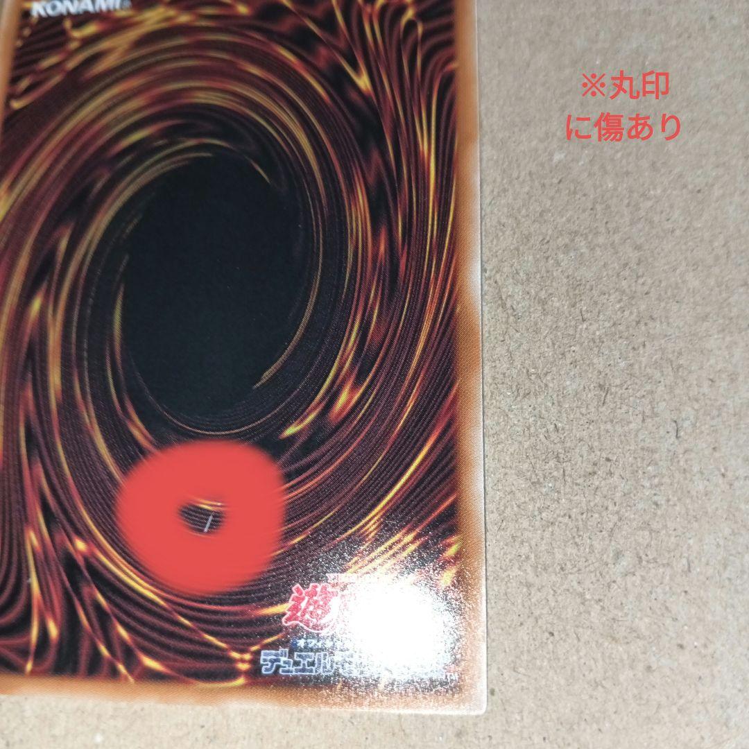 遊戯王　※傷あり※本日限定価格※超魔導竜騎士ドラグーンオブレッドアイズ20th