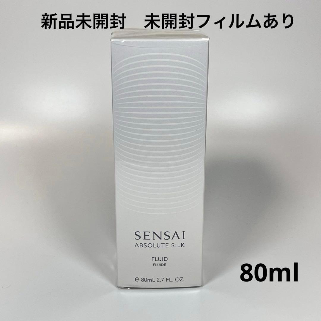 新品未開封　センサイ　アブソリュート　シルク　AS フルイド　乳液　80ml