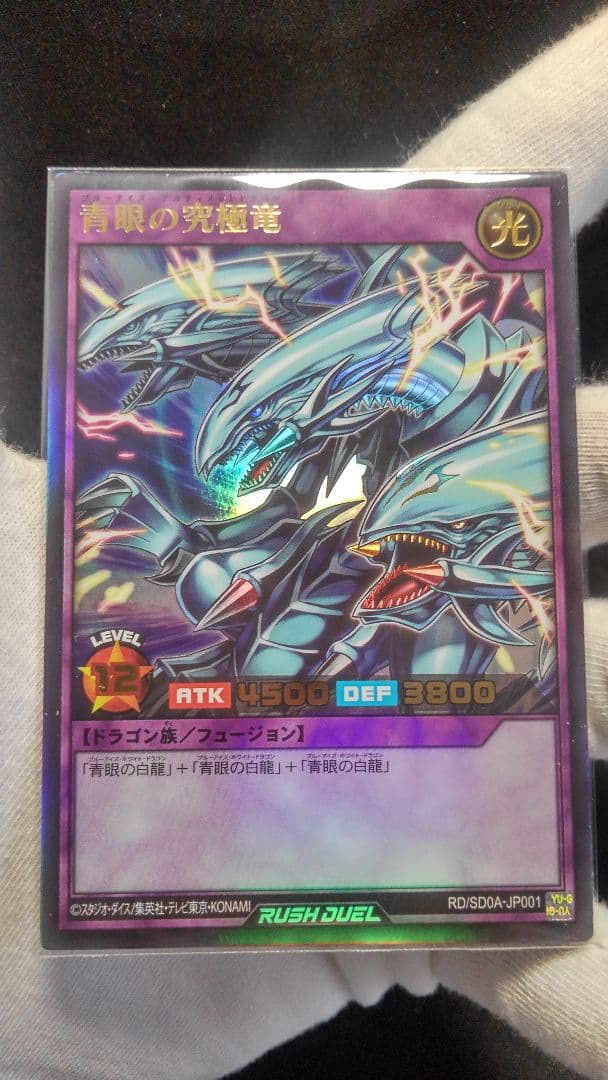 世界一青眼の究極竜ラッシュデュエル1数エラーカード!!