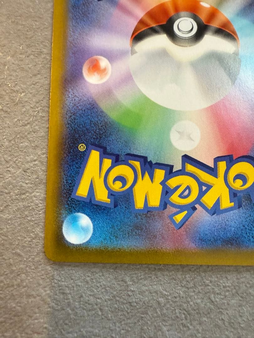 美品、メガリザードンXex SAR