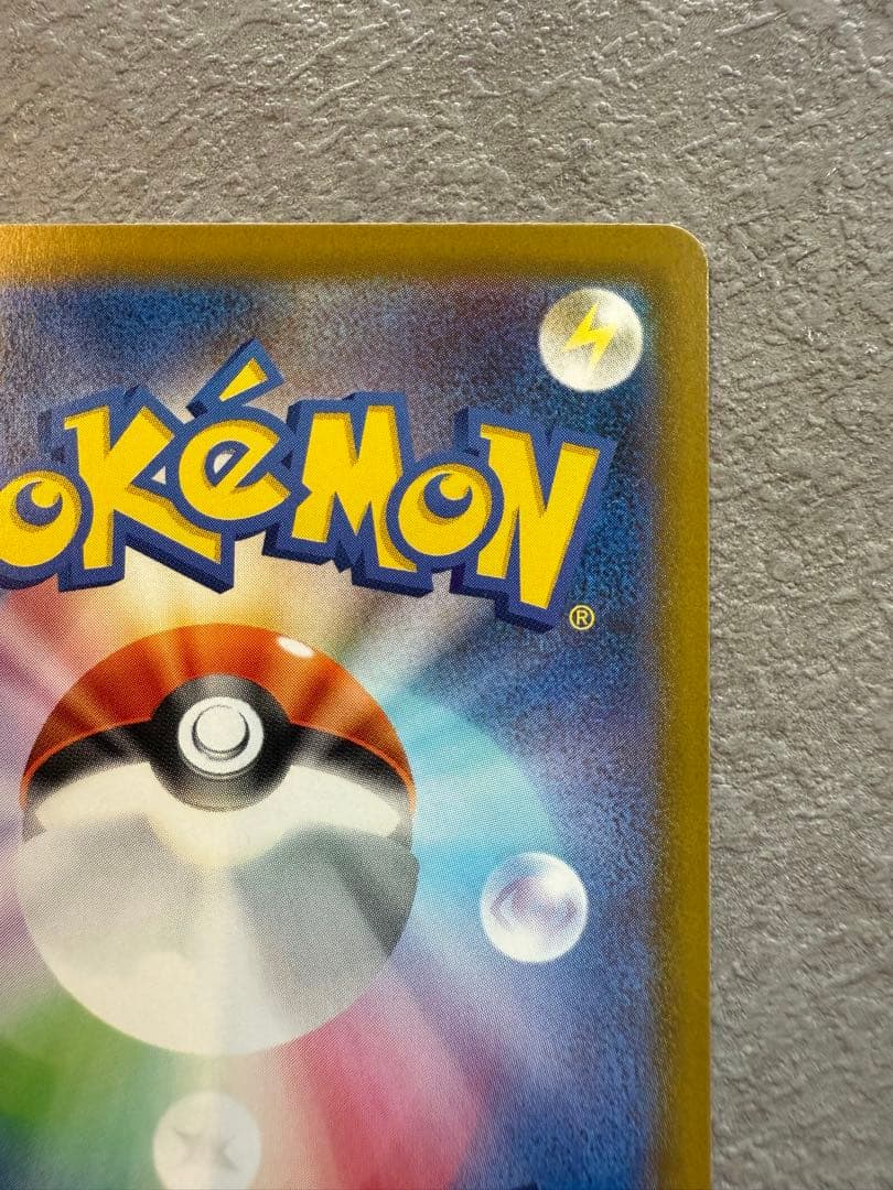 美品、メガリザードンXex SAR