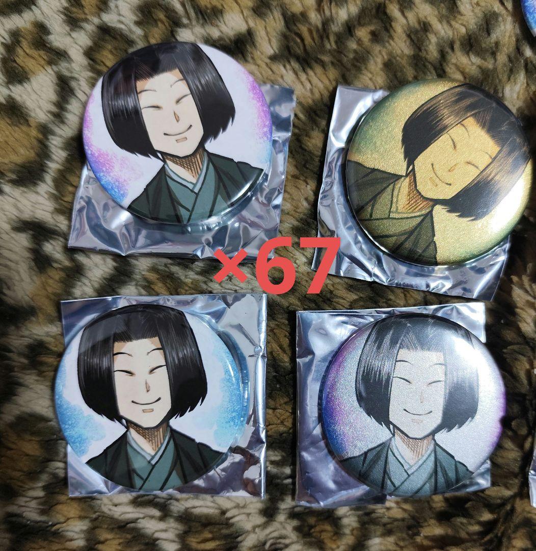 ケンガンアシュラ　ケンガンオメガ　缶バッチ　67個　セット　金田