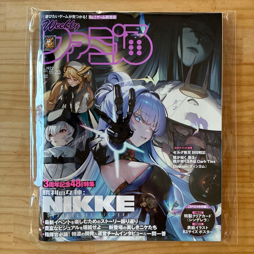 新品未開封 ★ ファミ通 勝利の女神:NIKKE 3周年特集号 全特典グッズ付