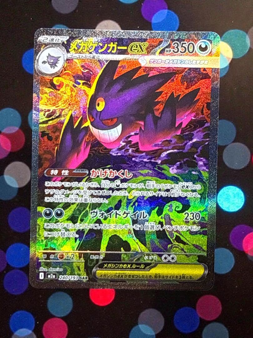 T*a様 ポケモンカード MEGAドリーム メガゲンガーex SAR M2a e