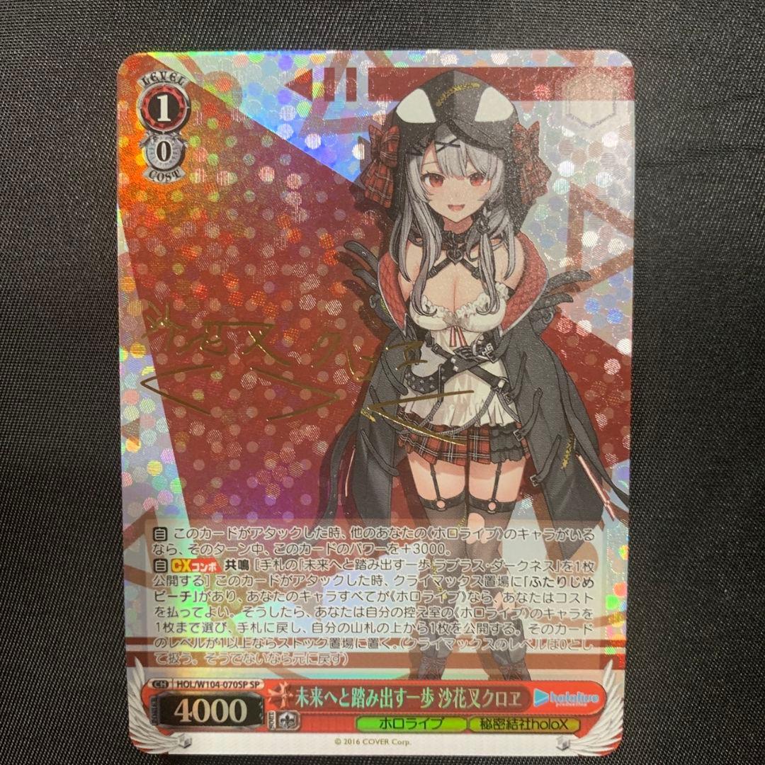 沙花叉 クロヱ sp