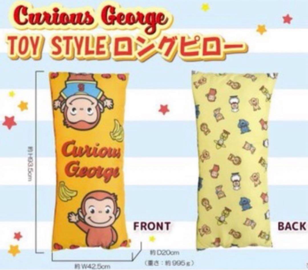 【おさるのジョージ】プライズ10種グッズセット