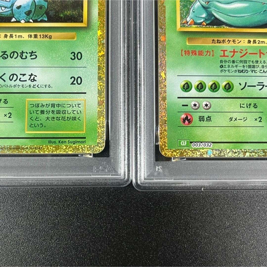 PSA10 フシギダネ フシギソウ フシギバナ 草御三家 ポケモンクラシック
