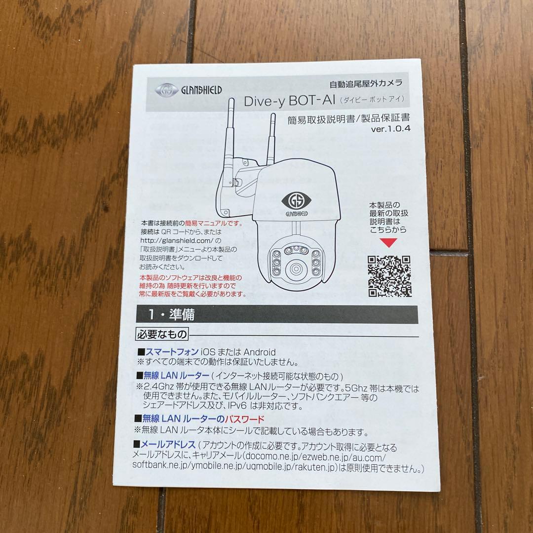 DJ-kooDive-y ダイビーボットアイ　GS-DVYPTZ-101