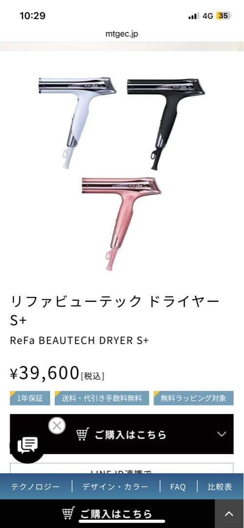 リファBEAUTECH DRYER S+ ホルダーセット