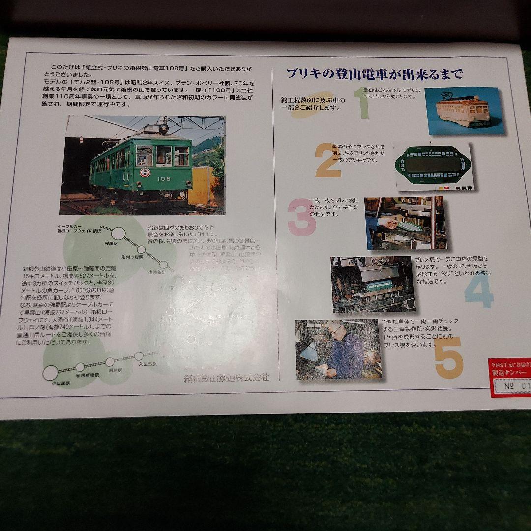 ブリキ箱根登山電車