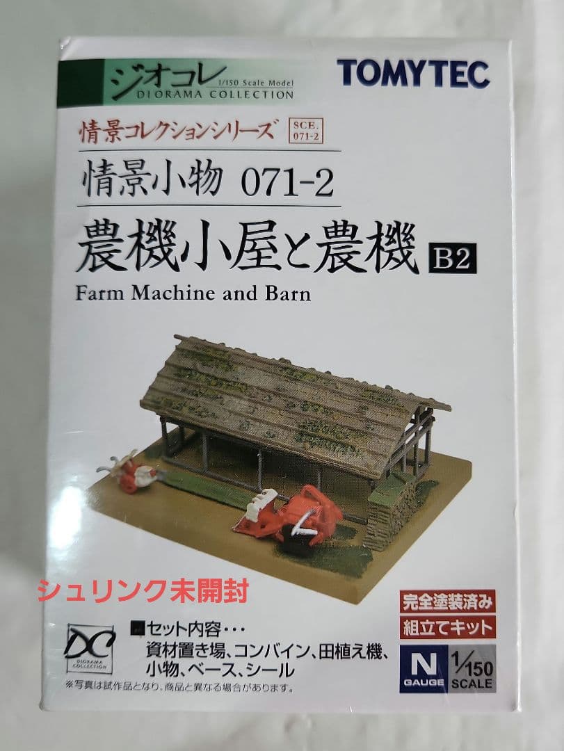 ジオコレ 1/150「農家A&農家F&農機小屋&ビニールハウス&農家の人々」5点