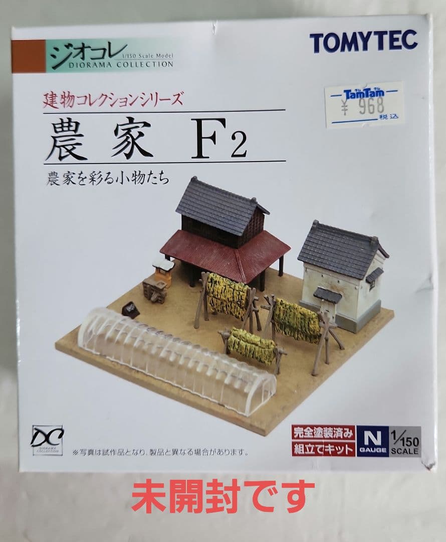 ジオコレ 1/150「農家A&農家F&農機小屋&ビニールハウス&農家の人々」5点