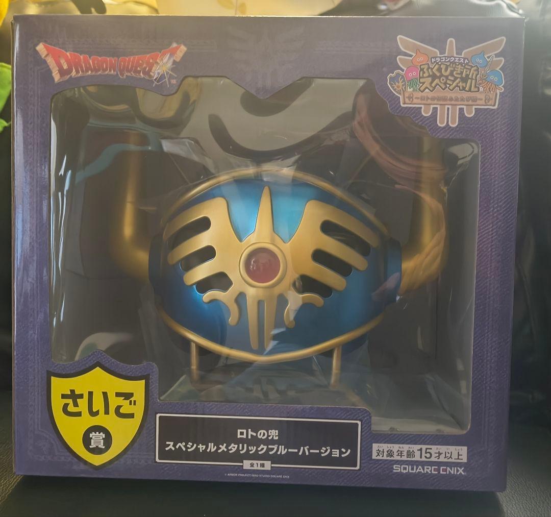 ドラゴンクエスト　ふくびき所スペシャル　さいご賞　ロトの兜