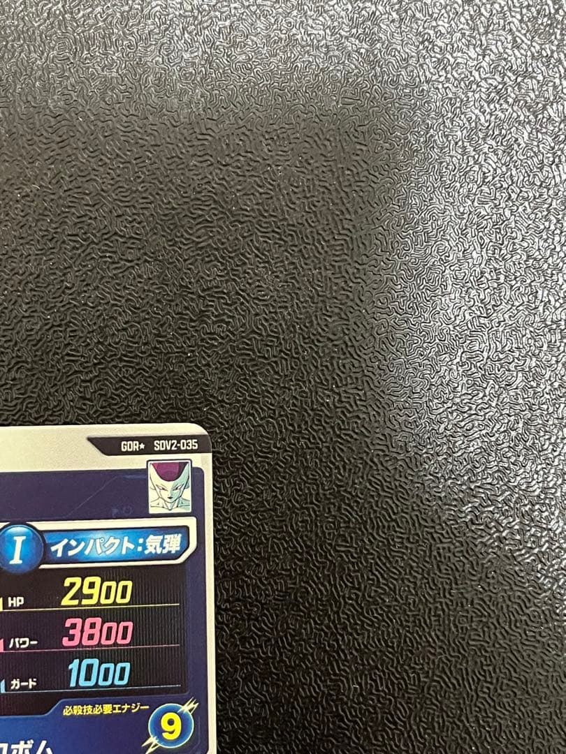 ドラゴンボールスーパーダイバーズ SDV2-035 フリーザ パラレル