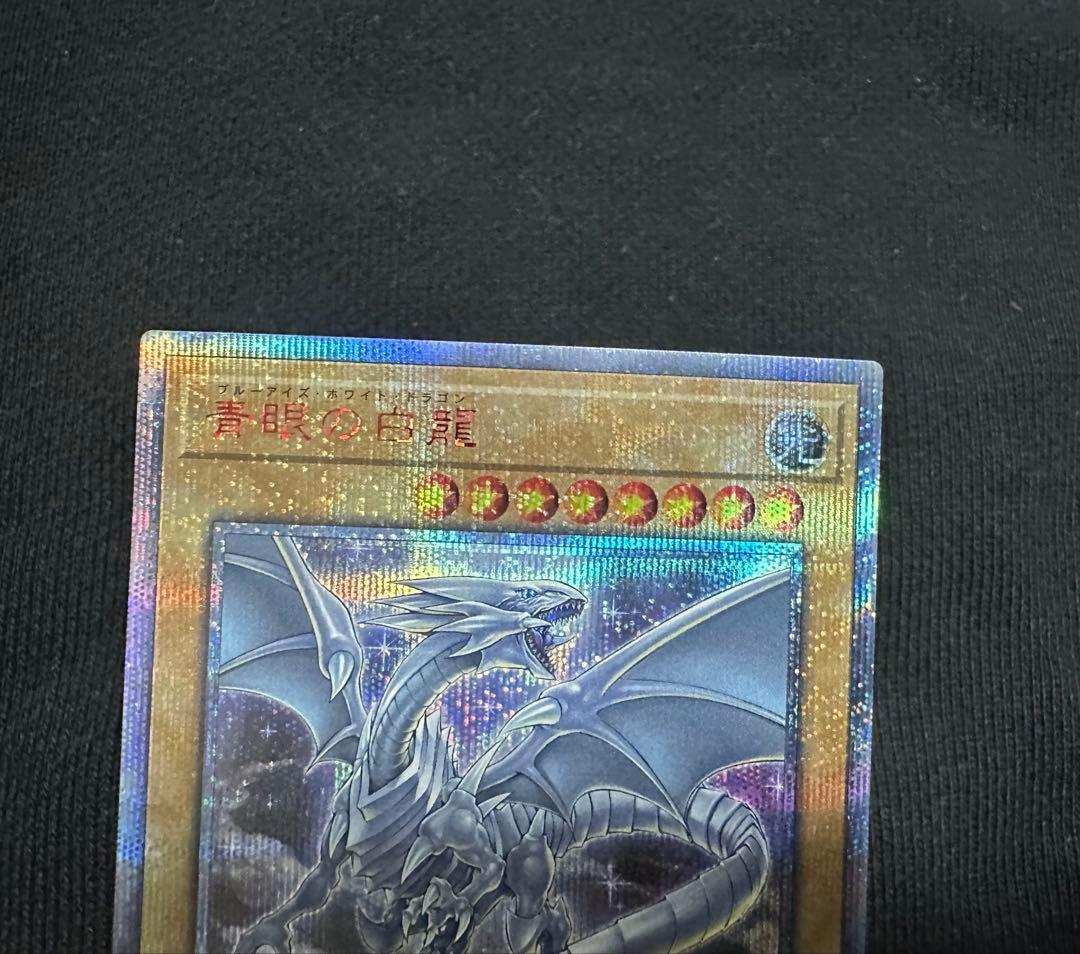 青眼の白龍 20th ココイチ　美品