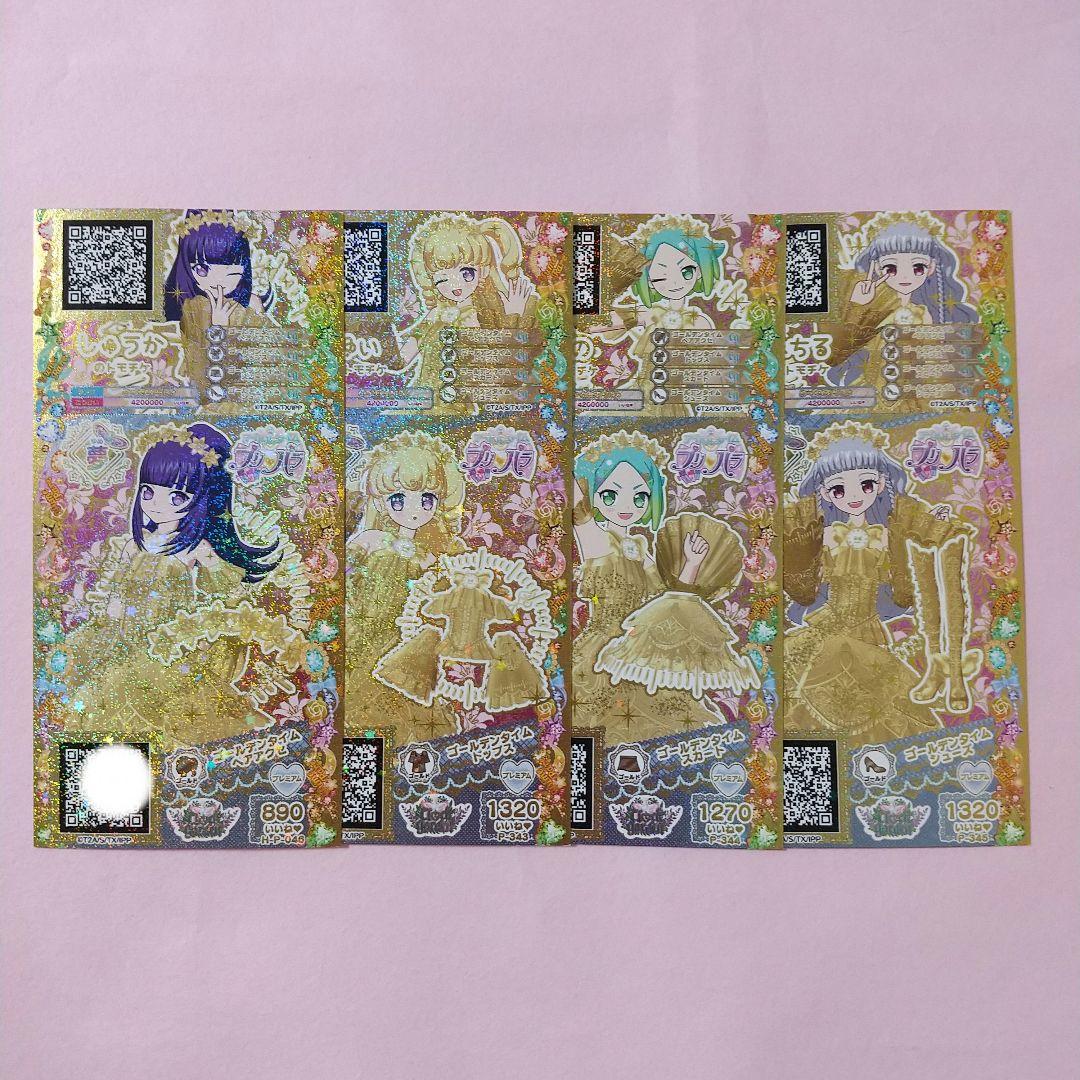 アイドルタイムプリパラ 金の時のコーデ アイドルタイムゴールデンコーデ