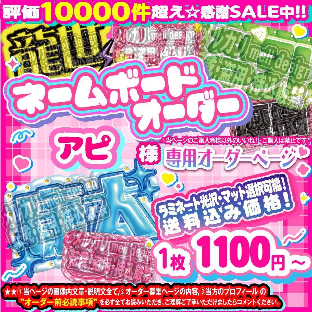 アピ様⑅ネームボード オーダー ネムボ/23