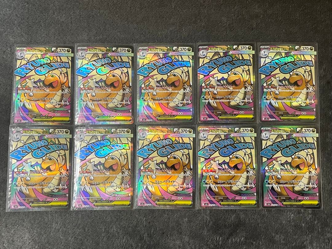 メガカイリューex 232/193 MA