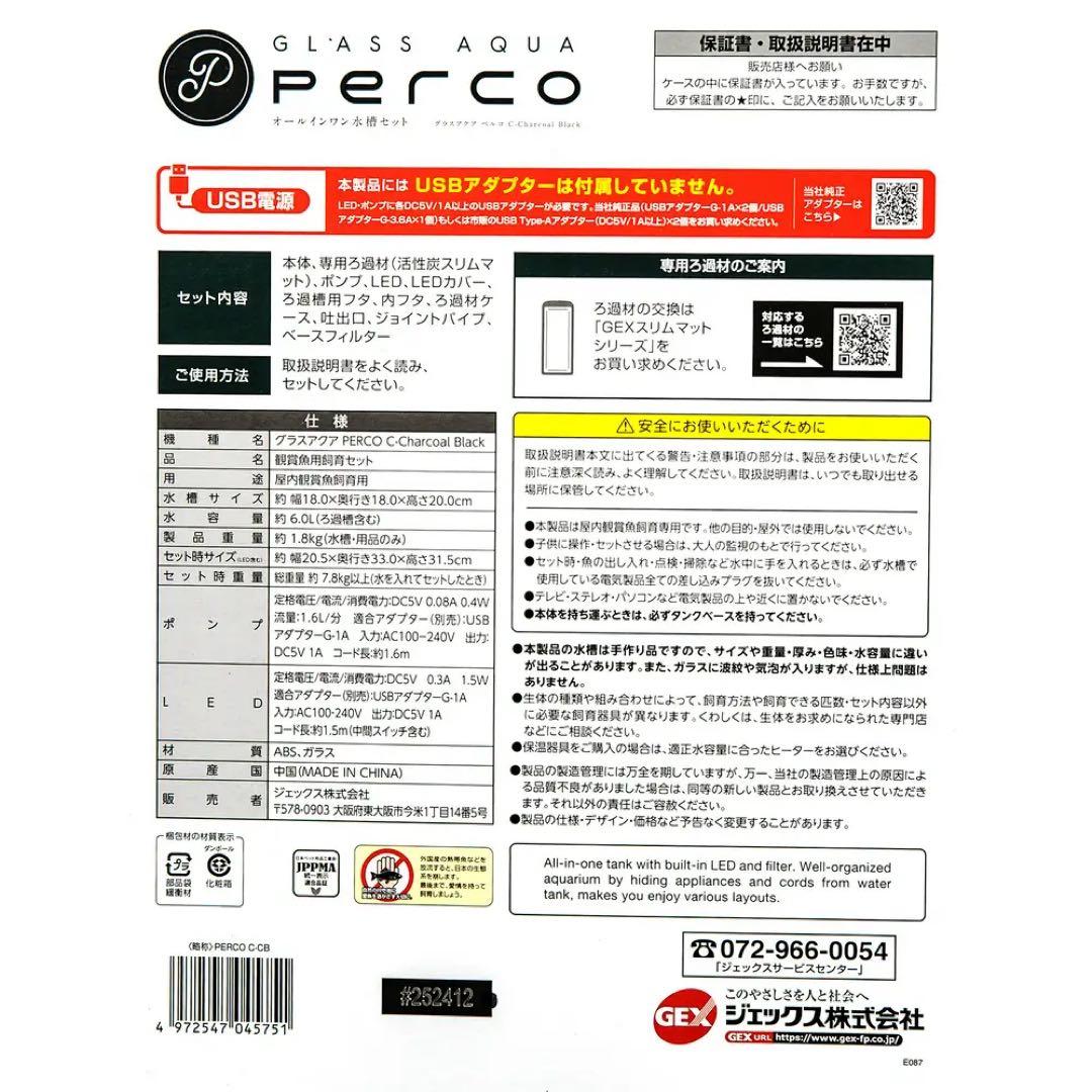GEX 水槽セット グラスアクア PERCO C-Charcoal Black