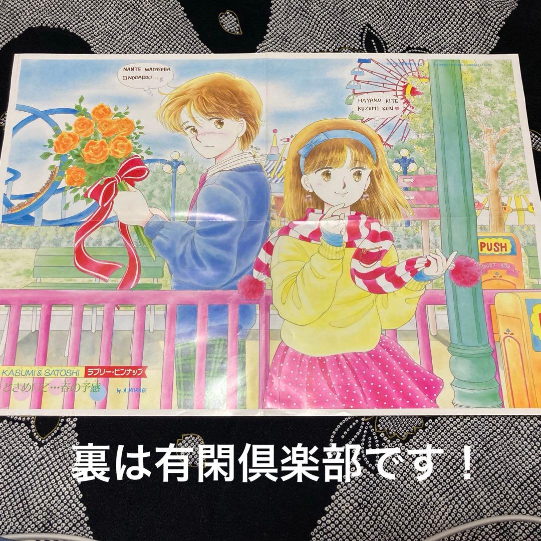 りぼん付録　柊あおい　昭和