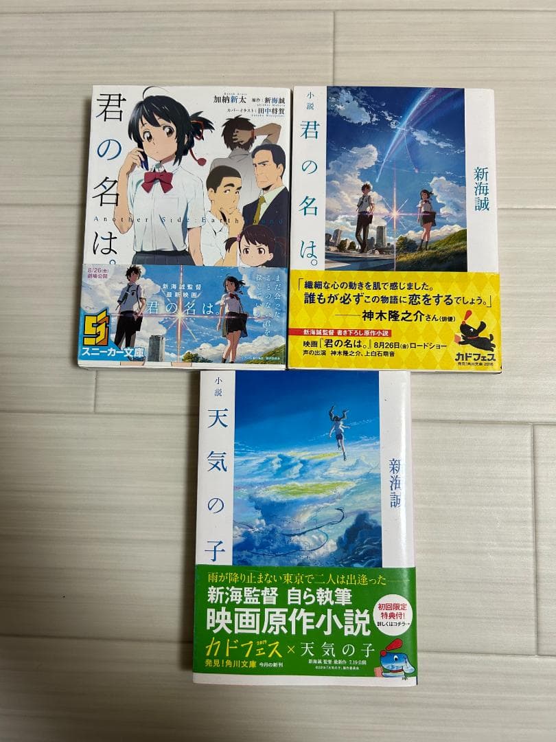 新海誠　グッズセット　君の名は。　天気の子　すずめの戸締り　グラス　本　一番くじ
