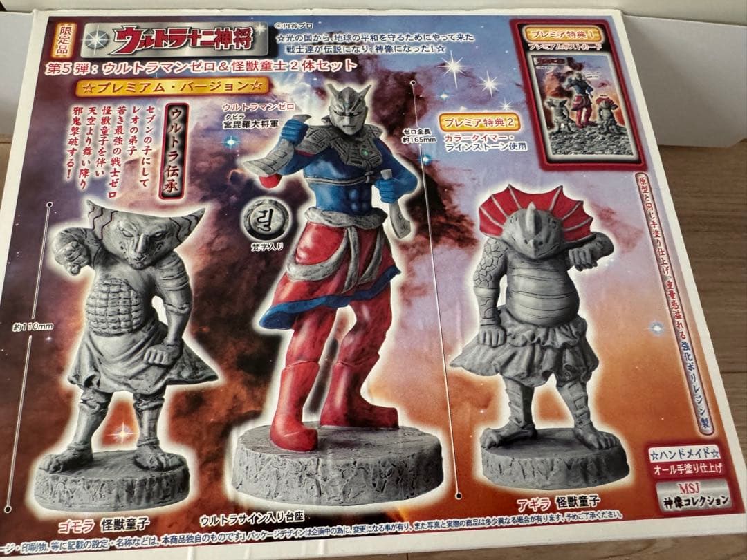 ウルトラ十二神将 第5弾 ウルトラマンゼロ & 怪獣童子 2体セット