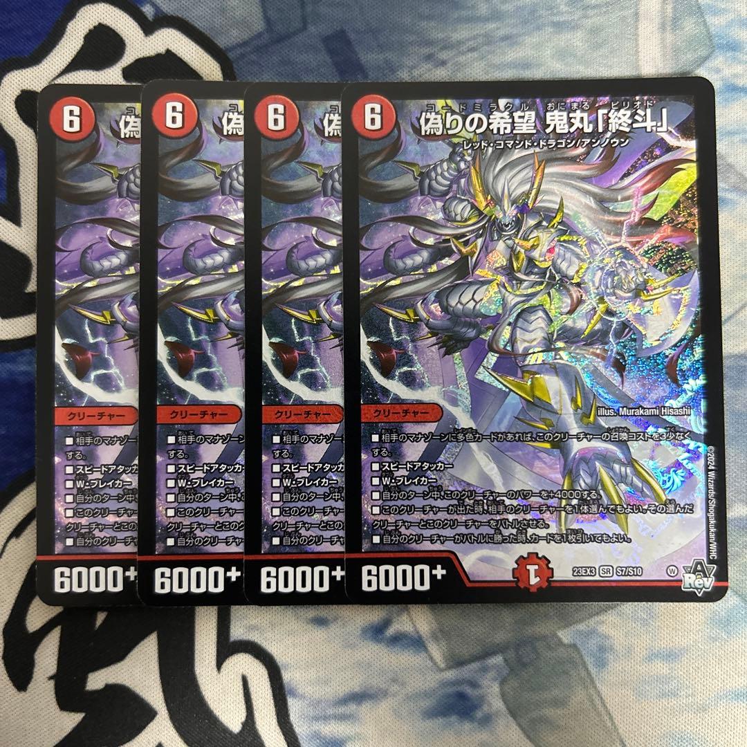 偽りの希望　鬼丸終斗　鬼丸ピリオド