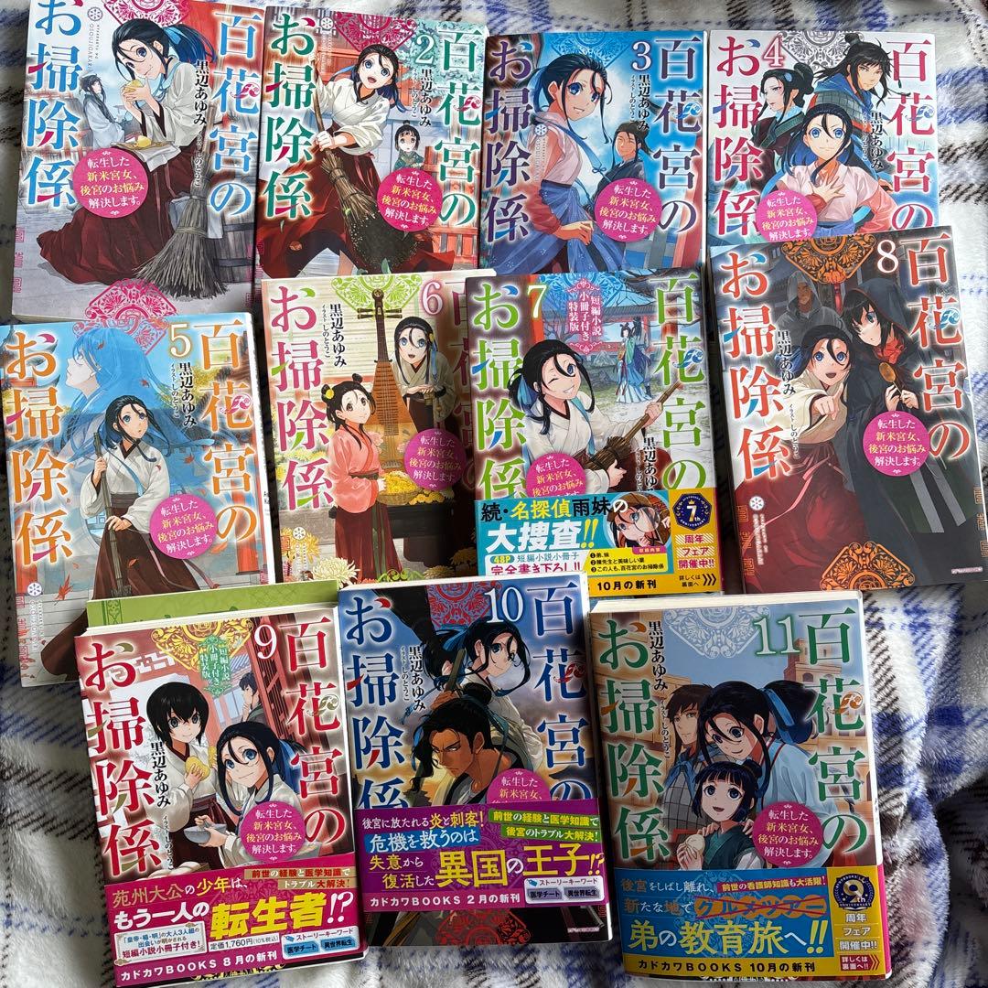 百花宮のお掃除係 : 転生した新米宮女、後宮のお悩み解決します。1〜11