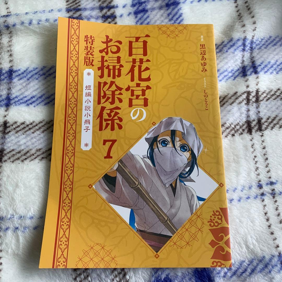 百花宮のお掃除係 : 転生した新米宮女、後宮のお悩み解決します。1〜11