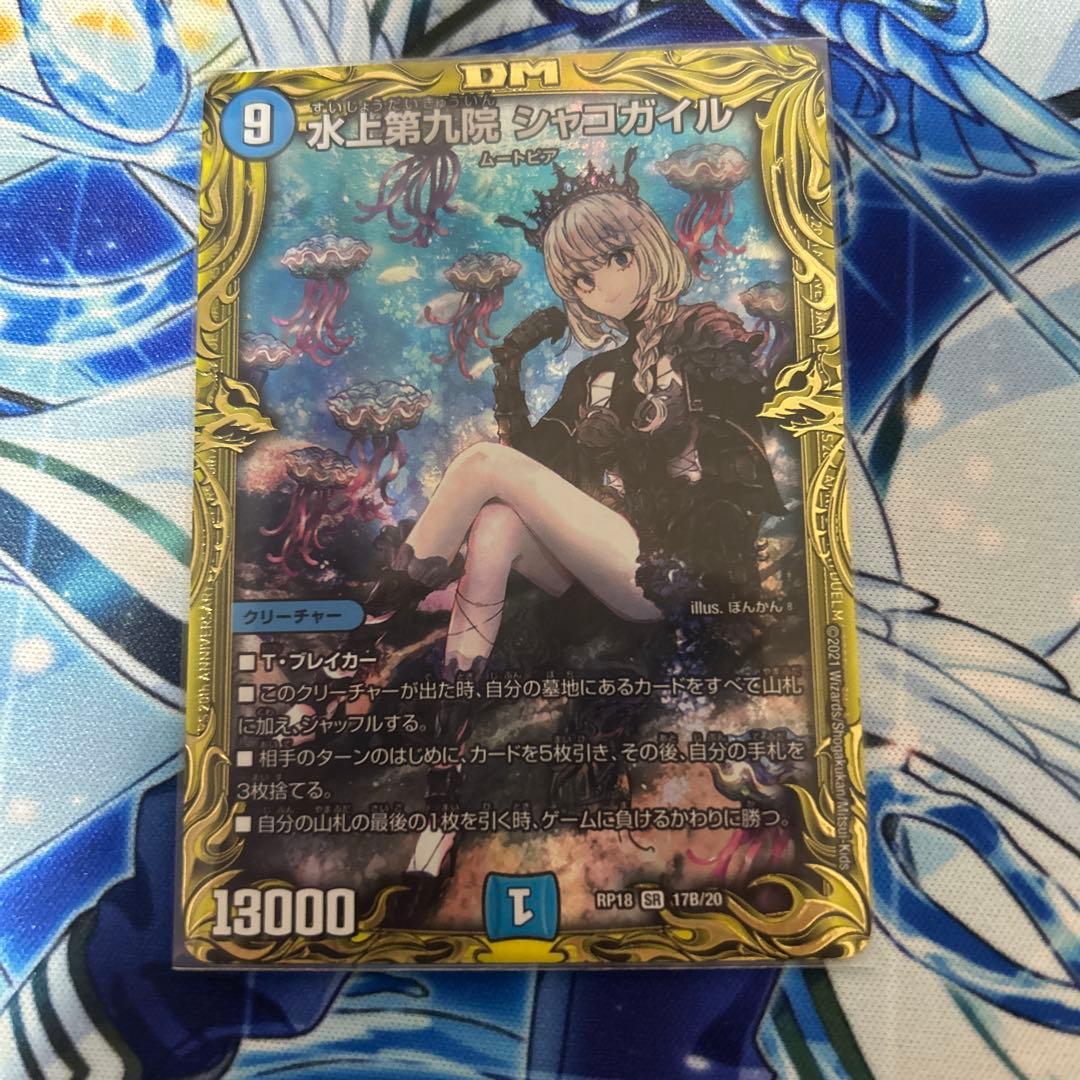 水上第九院シャコガイル B