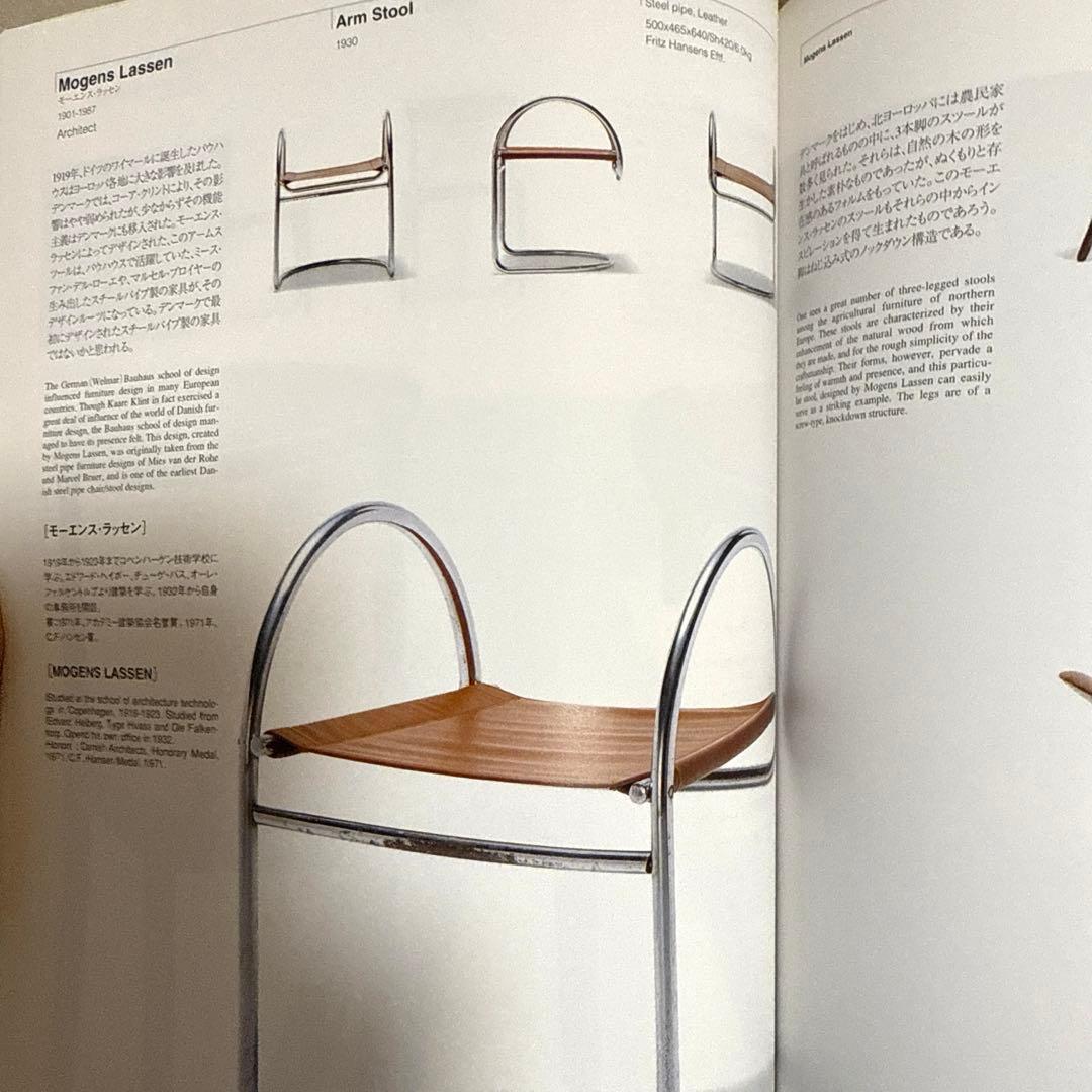 デンマークの椅子　ハンス・ウェグナー　フィン・ユール　織田憲嗣